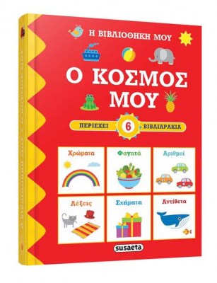 ο κοσμος μου